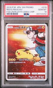 レッドのピカチュウ ポケモンカード プロモ PSA 10 GEMMINT オークション　一円出品