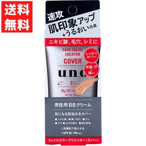 UNO ウーノ フェイスカラークリエイター カバー f カラーレベル３男性用BB クリーム 30g