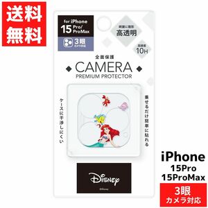カメラフルプロテクター iPhone 15 Pro 15 Pro Max 用 アリエル ディズニー スマホ カバー 保護