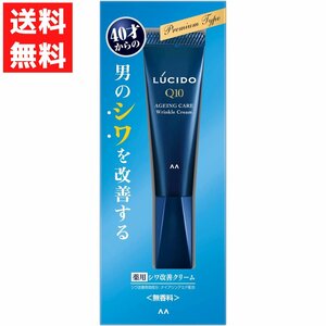 ルシード 薬用リンクルフォースクリーム 医薬部外品 40才からの男のシワ改善 無香料 無着色 防腐剤フリー