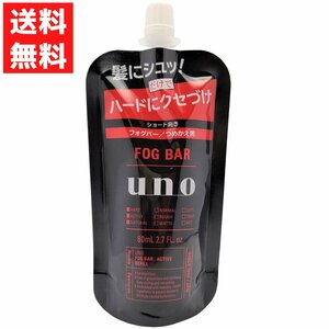 ＵＮＯ ウーノ フォグバー がっちりアクティブ 詰替用 ８０ｍＬ ショート向き クセ感