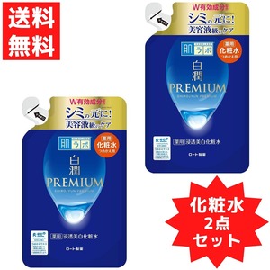 肌ラボ 白潤 プレミアム 薬用 浸透 美白 化粧水 つめかえ用 170mL ロート製薬 ROHTO 美容 シミ予防 うるおい 2点セット