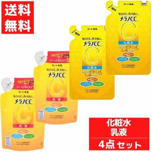 メラノCC 薬用 しみ対策 美白 化粧水 乳液 つめかえ用 4点セット ロート製薬 医薬部外品 ROHTO