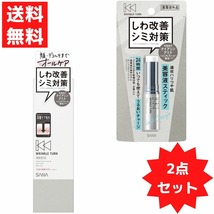 サナ リンクルターン 薬用コンセントレートセラム ホワイト + 薬用リペア コンセントレートバーム 2点セット 医薬部外品_画像1