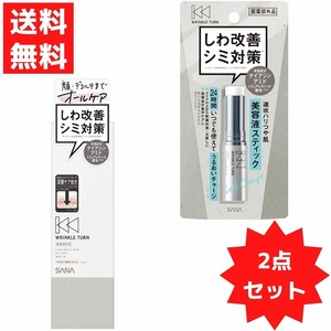 サナ リンクルターン 薬用コンセントレートセラム ホワイト + 薬用リペア コンセントレートバーム 2点セット 医薬部外品