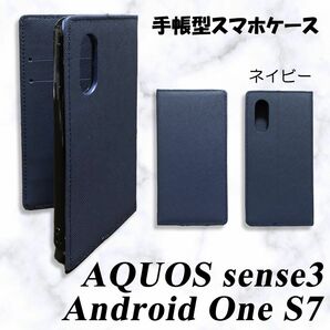 手帳型 アクオス sense3ケース