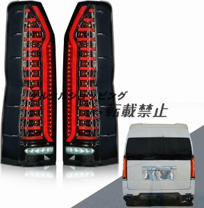 トヨタ ハイエース テールランプ6代目 H300系 テールライト全LED オ流れるウインカー スモーク FOR Toyota Hiace H300 2019-2022