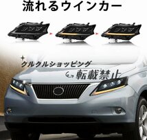 レクサス RXヘッドライト3代目 AL10型 ヘッドランプ 全LED 流れるウインカーFOR LEXUS RX 2009-2015年_画像2