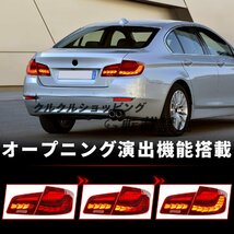 BMW5シリーズ テールランプ F10テールライトドラゴンスケール 全LED 流れるウインカー オープニングモーション搭載 2010-2017年レッド_画像2