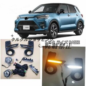 トヨタ ライズ RAIZE 2019- フロント LED フォグランプ 左右 デイライト 流れるウィンカー フル セット キット ランプ ライト ガーニッシュ