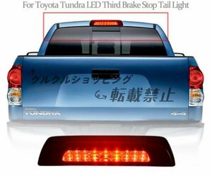 トヨタ タンドラ 2007-2018 ハイマウントストップランプ 外装カスタム