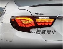 トヨタ マークX 130系　2013-2019 中期後期テールライト　LEDシーケン 流れるシャルウィンカー_画像8