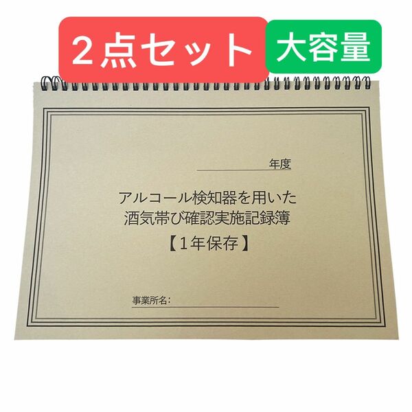 アルコールチェック記録簿 アルコールチェック 記録表 運転者アルコールチェック点呼記録簿 手書き記録表 自動車 中小企業 飲酒運転