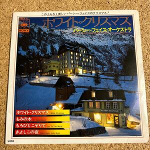 パーシー・フェイス・オーケストラ / ホワイト クリスマス / EP レコード