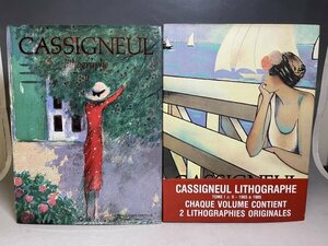 CASSIGNEUL LITHOGRAPHE カシニョール・リトグラフ Ⅰ・Ⅱ オリジナルリトグラフ4葉入 帯付き カタログレゾネ 作品集★44A1O