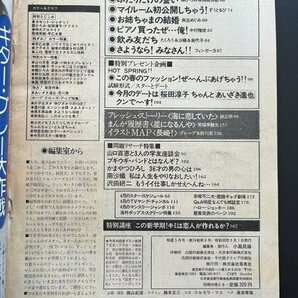 昭和レトロ 雑誌「明星」昭和50年5月発行 アイドル 芸能人 タレント 資料の画像4