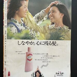 昭和レトロ 雑誌「明星」昭和50年5月発行 アイドル 芸能人 タレント 資料の画像2