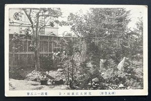 戦前 絵葉書「樺太豊原／花屋支店裏庭ノ景」北海道 風景 景色 郷土資料 資料