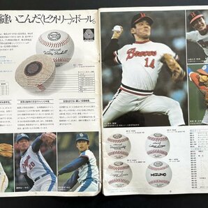 昭和レトロ カタログ「’76 BASEBALL」野球 資料 郷土資料の画像3