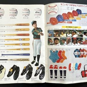 昭和レトロ カタログ「’76 BASEBALL」野球 資料 郷土資料の画像7