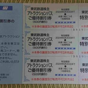 ①3枚 東武動物公園 東武鉄道 未使用 株主ご優待券 6/30 TOBU 送料0 観光 レジャー アトラクション 割引 クーポン 埼玉 宮代 入園券の画像1