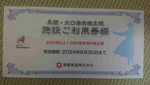 5枚 スパリゾート ハワイアンズ 6月 株主 ご優待券綴 1冊 冊子 未使用 いわき 福島 割引 施設ご利用券 クーポン 宿泊 飲食 ゴルフ 常磐興産