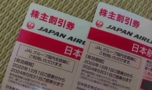 ①JAL 2枚 2024/5/31 日本航空 株主割引券 優待 クーポン 50% 半額 ジャル 国内線 空港 旅行 出張 観光 宿泊 飛行機 ビジネス 搭乗 ピンク