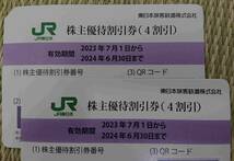 ⑦2枚 JR東日本 株主優待割引券 4割引 クーポン 東日本旅客鉄道 旅行 出張 観光 宿泊 新幹線 特急 東京 東北 上越 山形 秋田 ジェイアール_画像1