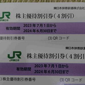 ⑤2枚 JR東日本 株主優待割引券 4割引 クーポン 東日本旅客鉄道 旅行 出張 観光 宿泊 新幹線 特急 東京 東北 上越 山形 秋田 ジェイアールの画像1