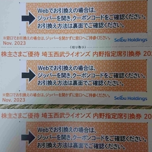 5枚 埼玉西武ライオンズ 内野指定席引換券 無料券 割引券 Lions 株主さまご優待券 SEIBU ベルーナドーム 所沢 パ・リーグ 公式戦 招待の画像1