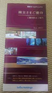 ⑤1冊 未使用 冊子 西武 株主さまご優待 共通割引券 1000円 10枚 ホテル レストラン ゴルフ 宿泊 SEIBU 西武園 プリンス 水族館 クーポン