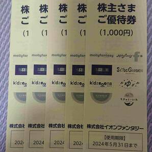 5冊 イオンファンタジー 100円券10枚 株主さまご優待券 割引 クーポン モーリーファンタジー スーパー 未使用 冊子 PALO ゲームセンターの画像1