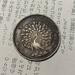 ミャンマー銀貨 外国コイン 古銭の画像1
