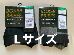 メンズ　ボクサーブリーフ　前開き　スタンダードタイプ　Lサイズ　2枚セット　綿混素材　200円割引き券使用500円でご購入出来ます