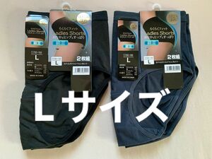 レディース　らくらくフィットショーツ　Lサイズ　2枚組　２セット　合計4枚セット　綿混素材　200円割引き券使用900円で購入可能