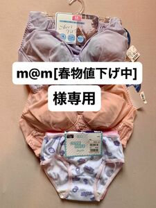 m@m[春物値下げ中]様専用　レディースノンワイヤーブラジャー&ショーツセットMサイズ２セット　ガールズショーツ130サイズ2枚組