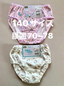 ガールズ　ショーツ　140サイズ　腰囲70~78 2枚組　２セット　合計4枚セット　200円割引き券使用で645円でご購入出来ます