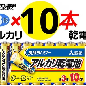 単3電池 三菱電機 単3形アルカリ乾電池 90本パック 志田専用の画像1