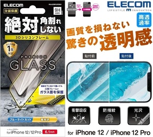 iPhone 12強化ガラスフィルム エレコム iPhone 12 Pro全面保護フィルム 角割れしない 9Hブルーライトカット PM-A20BFLGFSBLB