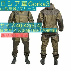 【特価】ロシア ゴルカ 3 Gorka 3 ソビエト KGB サバゲー 山岳部隊 特殊部隊 ミリタリー 装備 プレキャリ 戦闘服