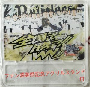 プロ野球 オリックス アドバンスチケット 3枚