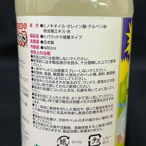 BCg243R 80 未使用 宮崎化学 お家の虫除け ヒバウッド 3点 まとめ 天然由来忌避スプレー 480ml 虫除け キャンプ アウトドア の画像6