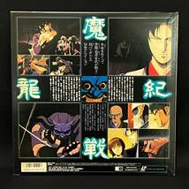 BDg147R 80 LD レーザーディスク NRAL-1006 1987 OVAアニメ『魔龍戦記』MARYU SENKI PINK NOISE VOLUME 3 大上浩明/恩田尚之/玄田哲章_画像6