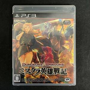 BDd177I 60 PS3 ダンジョンズ&ドラゴンズ ミスタラ英雄戦記 2013 DUNGEONS&DRAGONS BLJM61055 ゲームソフト 