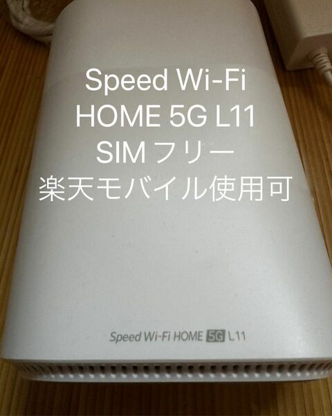 Speed Wi-Fi HOME 5G L11 ZTR01