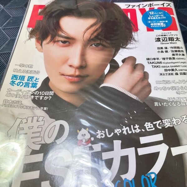 FINEBOYS 2024年1月号