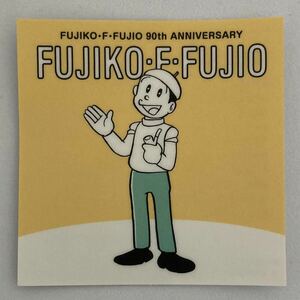 FUJIKO・F・FUJIO　90th ANNIVERSARY　グミ　ステッカー　藤子・F・不二雄