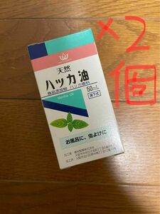 新品未開封　天然 ハッカ油 50mL 2本セット　SKINAUTHORITY 食品添加物　健栄製薬 アロマ お風呂 虫よけ