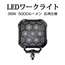 LEDワークライト 作業灯 DC12V/24V兼用 36W 5000ルーメン 6000K ホワイト 広角タイプ 角型 単品 1個 1年保証_画像1