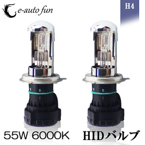 HID 55W H4 Hi/Lo 6000K バーナー 2個1セット HIDバルブ